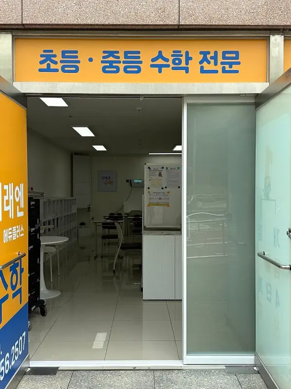 외부 여닫이문을 연 상태에서 보이는 학원 내부와 3연동